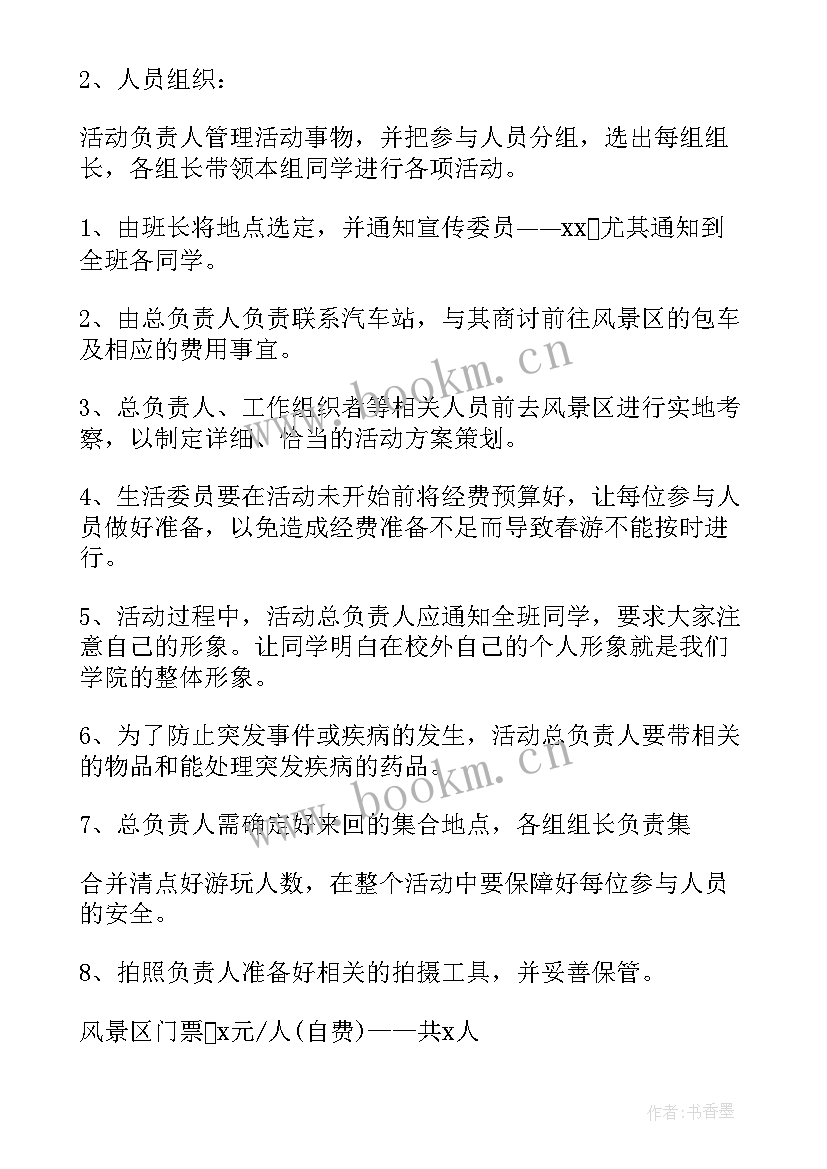 最新组织春游怎样计划和注意事项 组织春游活动总结(大全10篇)