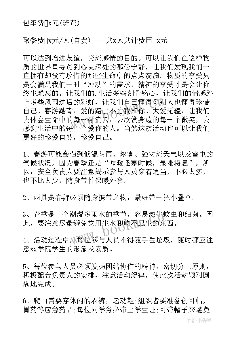 最新组织春游怎样计划和注意事项 组织春游活动总结(大全10篇)