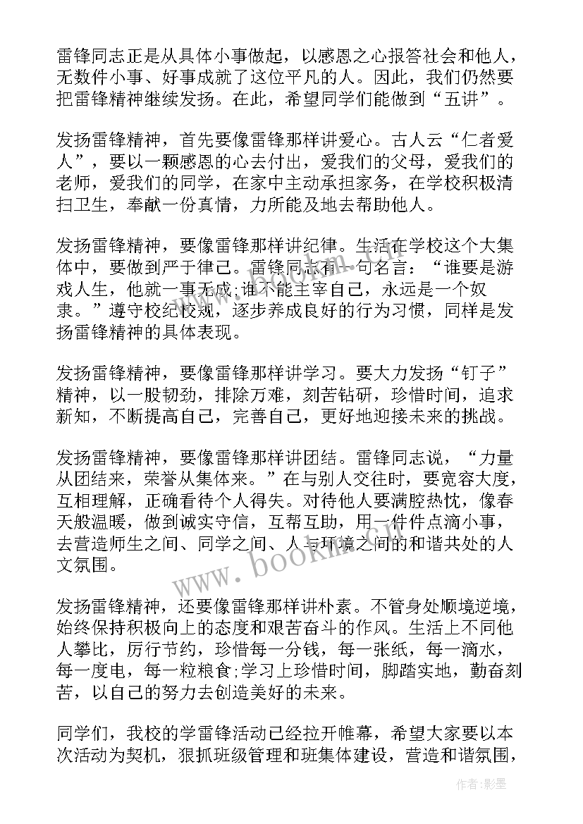 雷锋日国旗下讲话 学雷锋活动国旗下讲话稿(实用5篇)