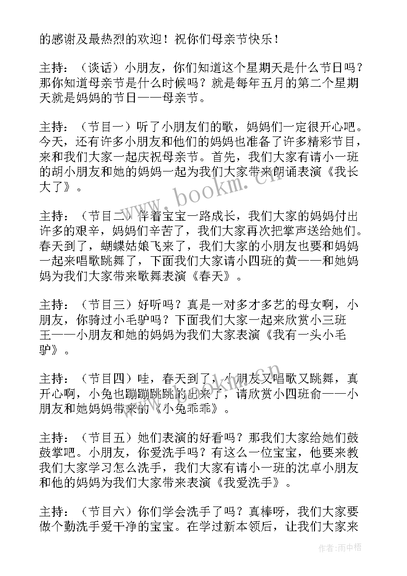 银行母亲节活动致辞(优质5篇)