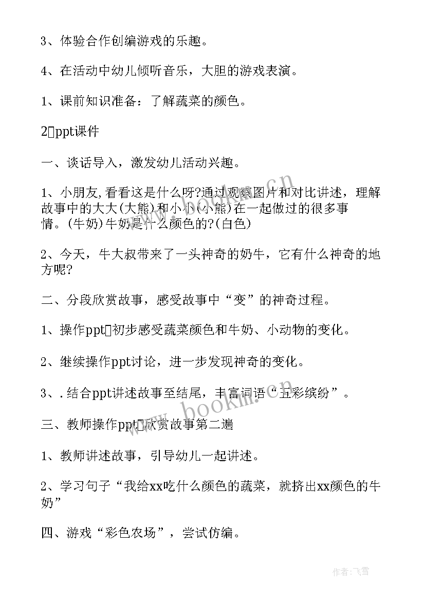 2023年彩色的梦教学反思优缺点(模板7篇)