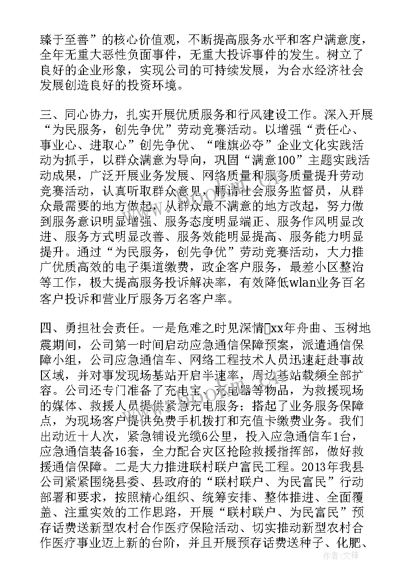 最新移动公司述职述廉报告 移动公司述职报告(大全9篇)