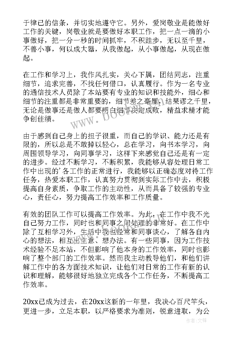 最新移动公司述职述廉报告 移动公司述职报告(大全9篇)