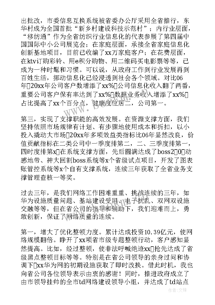 最新移动公司述职述廉报告 移动公司述职报告(大全9篇)