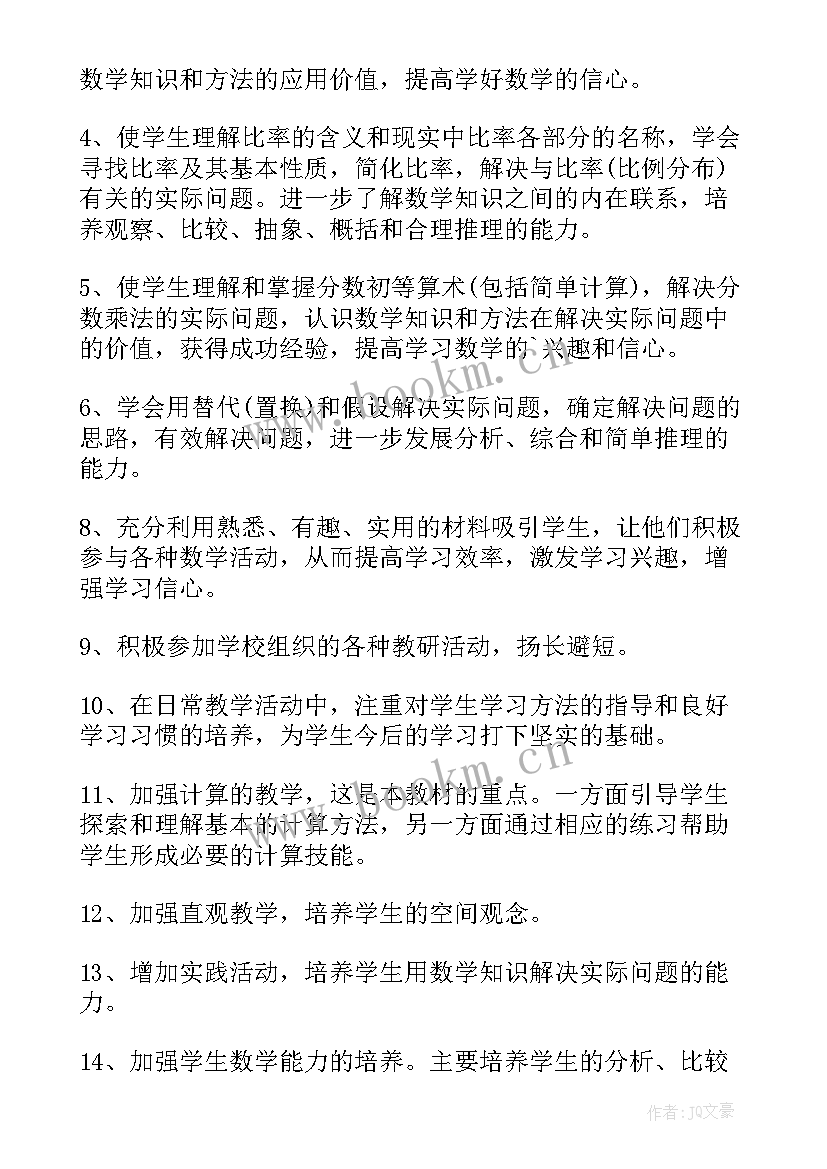 2023年六年级数学计划表 六年级数学教学计划(汇总5篇)