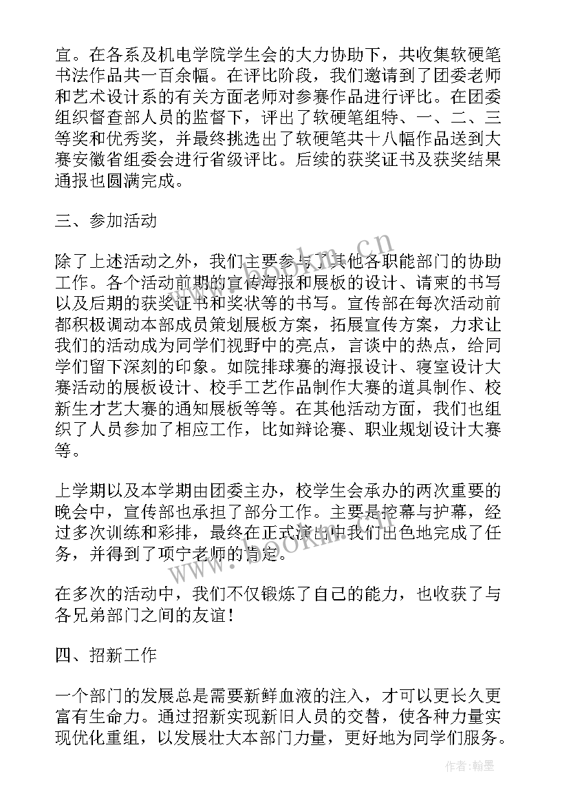 最新宣传委员的工作总结工作计划 宣传部工作总结报告(模板6篇)