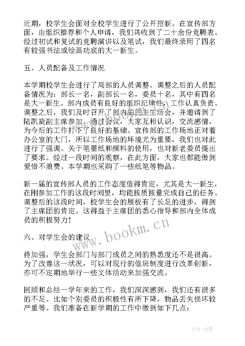 最新宣传委员的工作总结工作计划 宣传部工作总结报告(模板6篇)