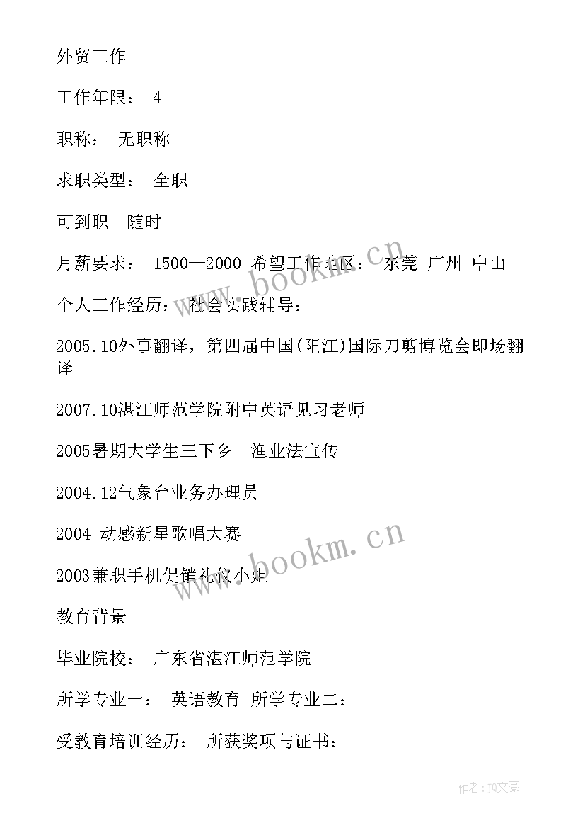 最新教师个人简历表格 辅导教师个人简历(模板5篇)