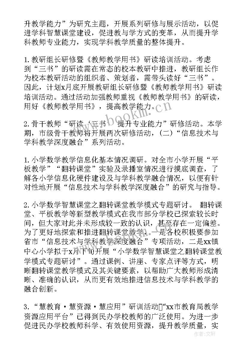 2023年英语学科组学期教研计划 小学英语学科组教研计划(优质5篇)