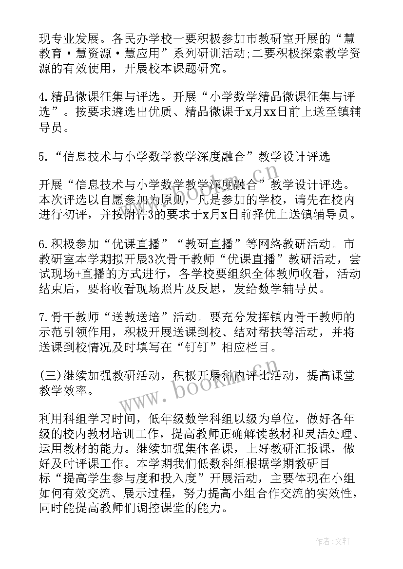 2023年英语学科组学期教研计划 小学英语学科组教研计划(优质5篇)