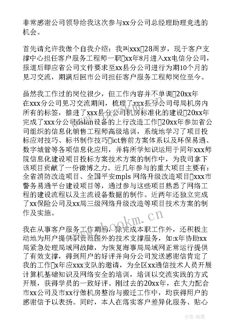 2023年助理竞聘报告 银行行长助理竞聘报告(汇总5篇)