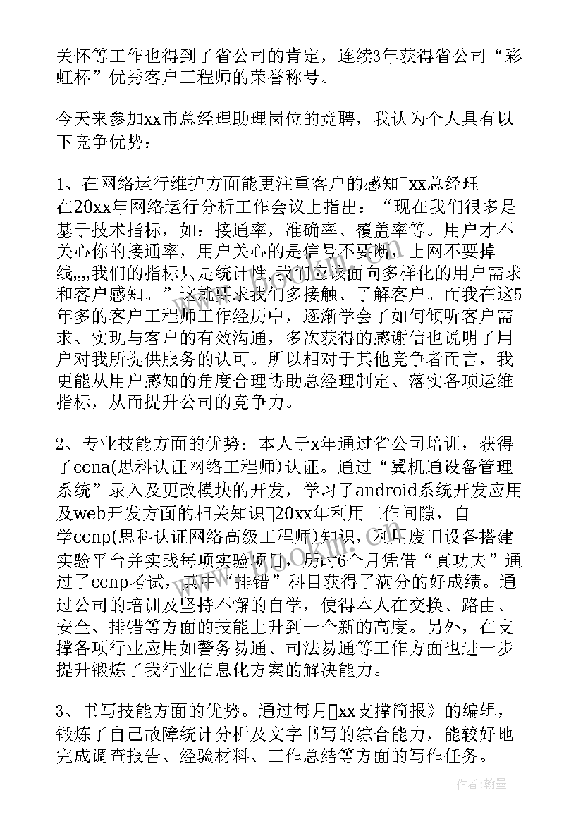 2023年助理竞聘报告 银行行长助理竞聘报告(汇总5篇)