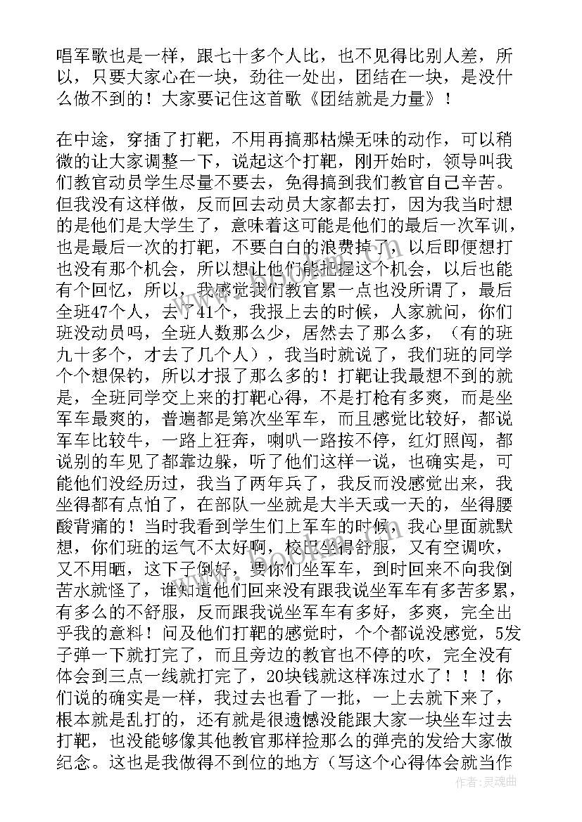 军训骂教官后果 教官军训心得体会(优秀8篇)