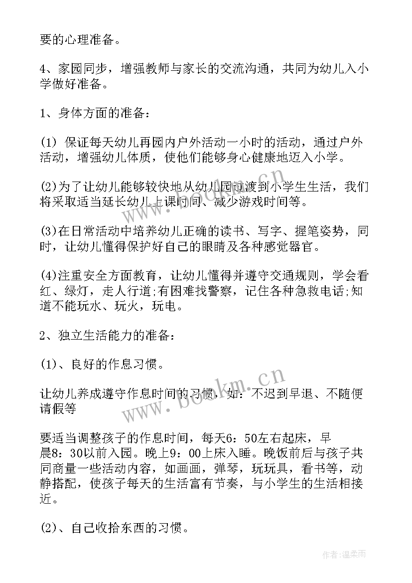 幼儿园幼小衔接活动记录 幼儿园幼小衔接活动方案(优秀5篇)