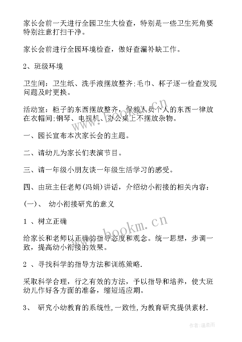 幼儿园幼小衔接活动记录 幼儿园幼小衔接活动方案(优秀5篇)