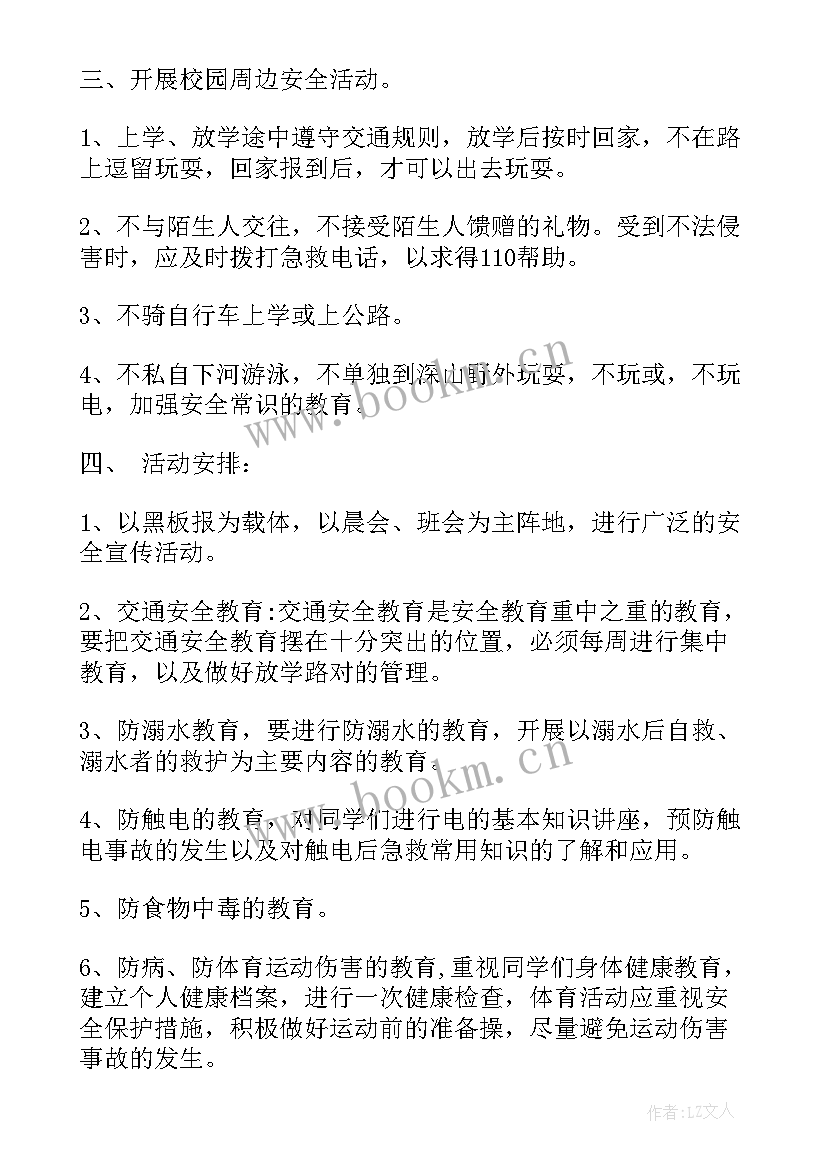 小学三年级安全教育计划 三年级安全教学计划(实用7篇)