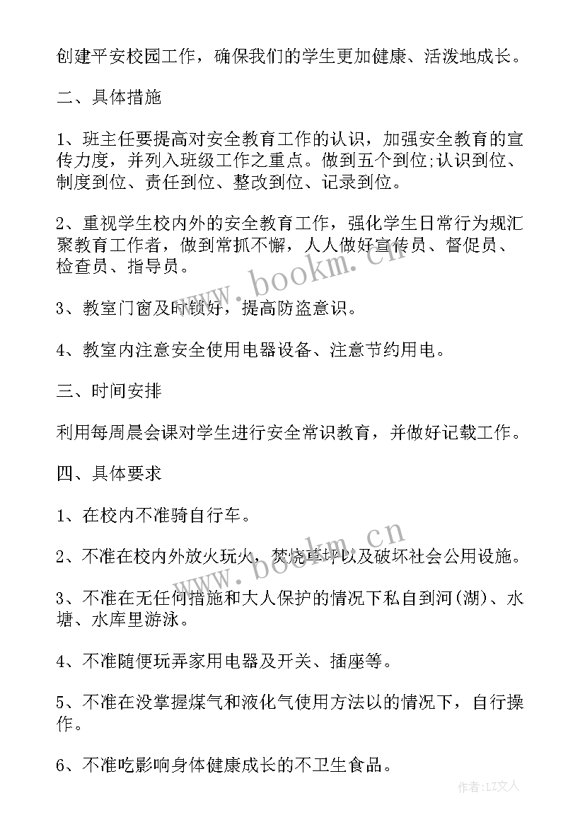 小学三年级安全教育计划 三年级安全教学计划(实用7篇)