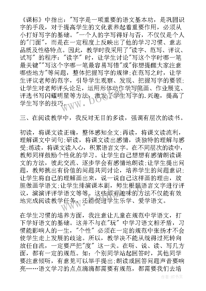 2023年小学语文五上二单元教学反思总结 六下语文单元教学反思(实用6篇)