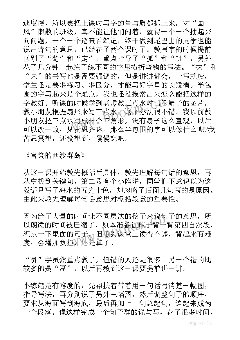 2023年小学语文五上二单元教学反思总结 六下语文单元教学反思(实用6篇)