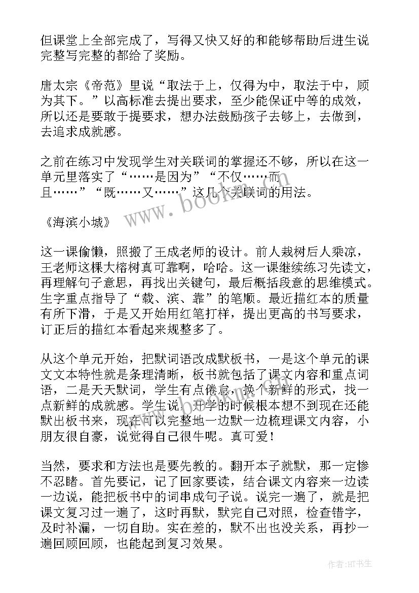 2023年小学语文五上二单元教学反思总结 六下语文单元教学反思(实用6篇)