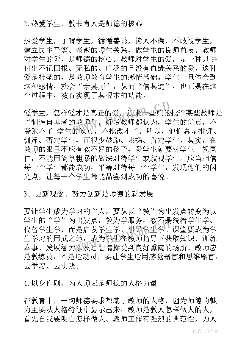 数学师风师德心得体会 数学教师师德师风学习的心得体会(实用5篇)