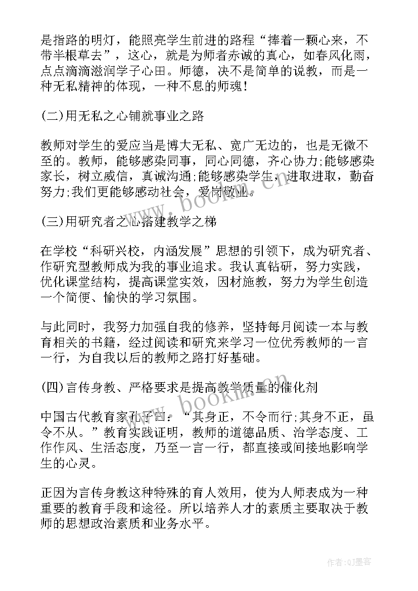 数学师风师德心得体会 数学教师师德师风学习的心得体会(实用5篇)