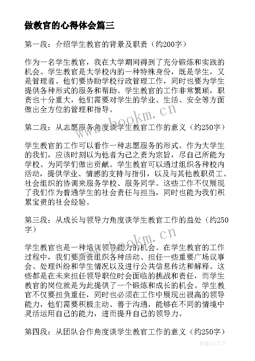 做教官的心得体会 军训心得体会教官(优质7篇)