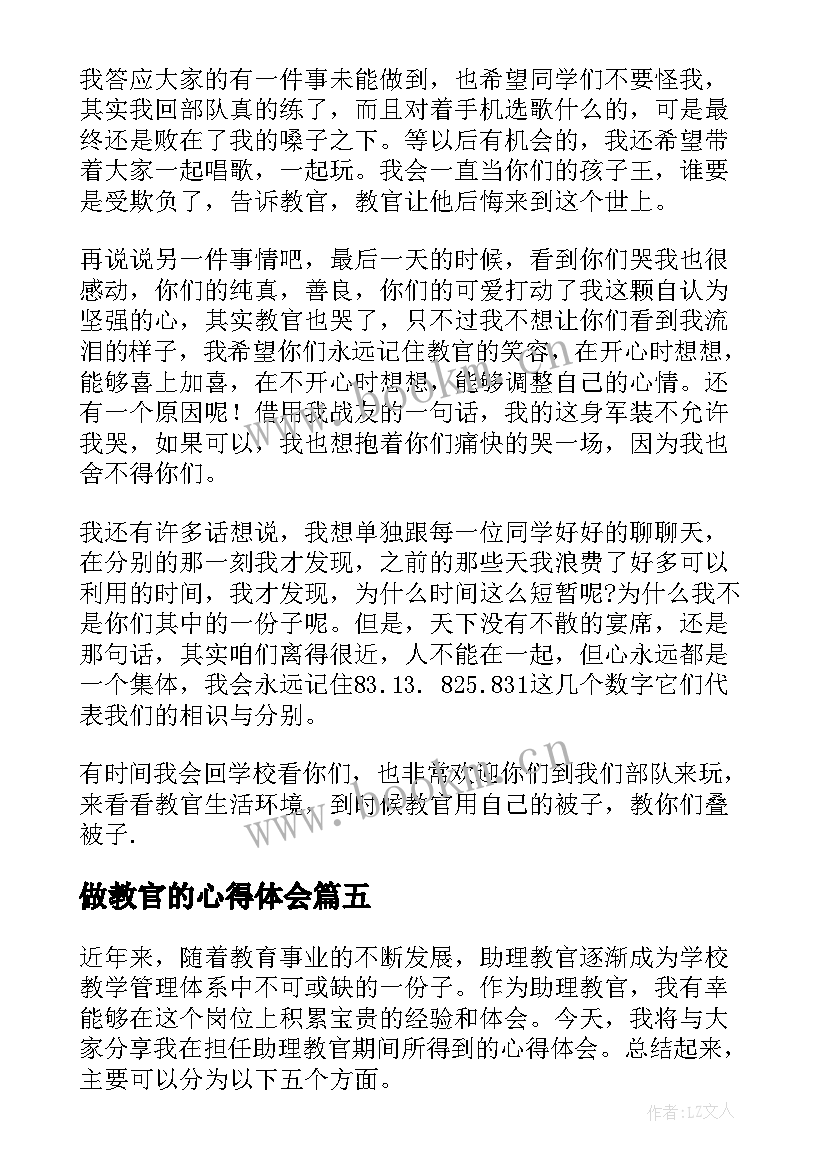 做教官的心得体会 军训心得体会教官(优质7篇)