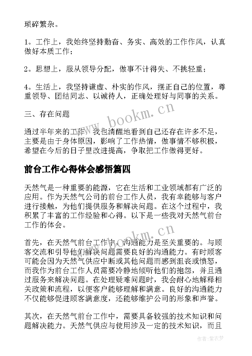 前台工作心得体会感悟(大全10篇)