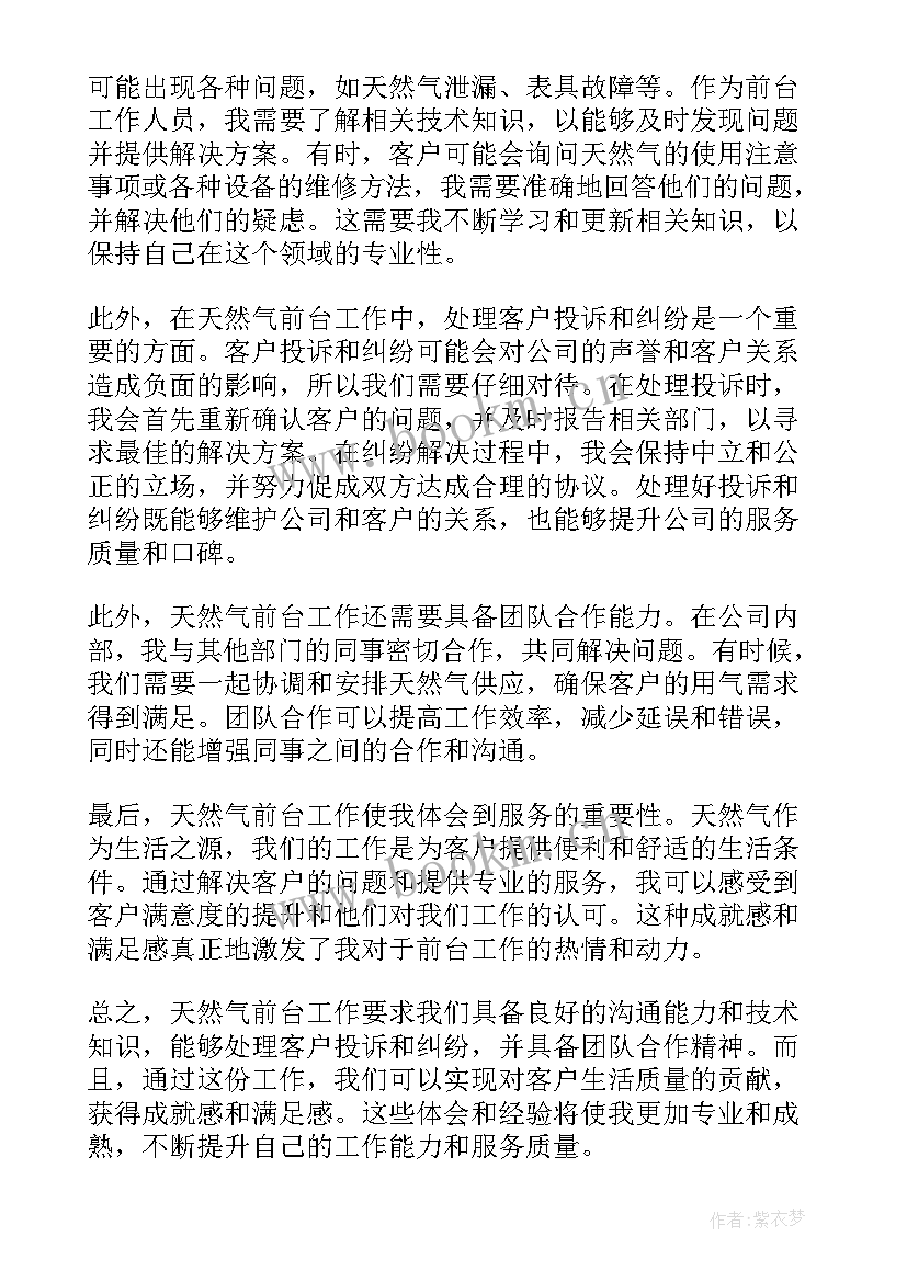 前台工作心得体会感悟(大全10篇)