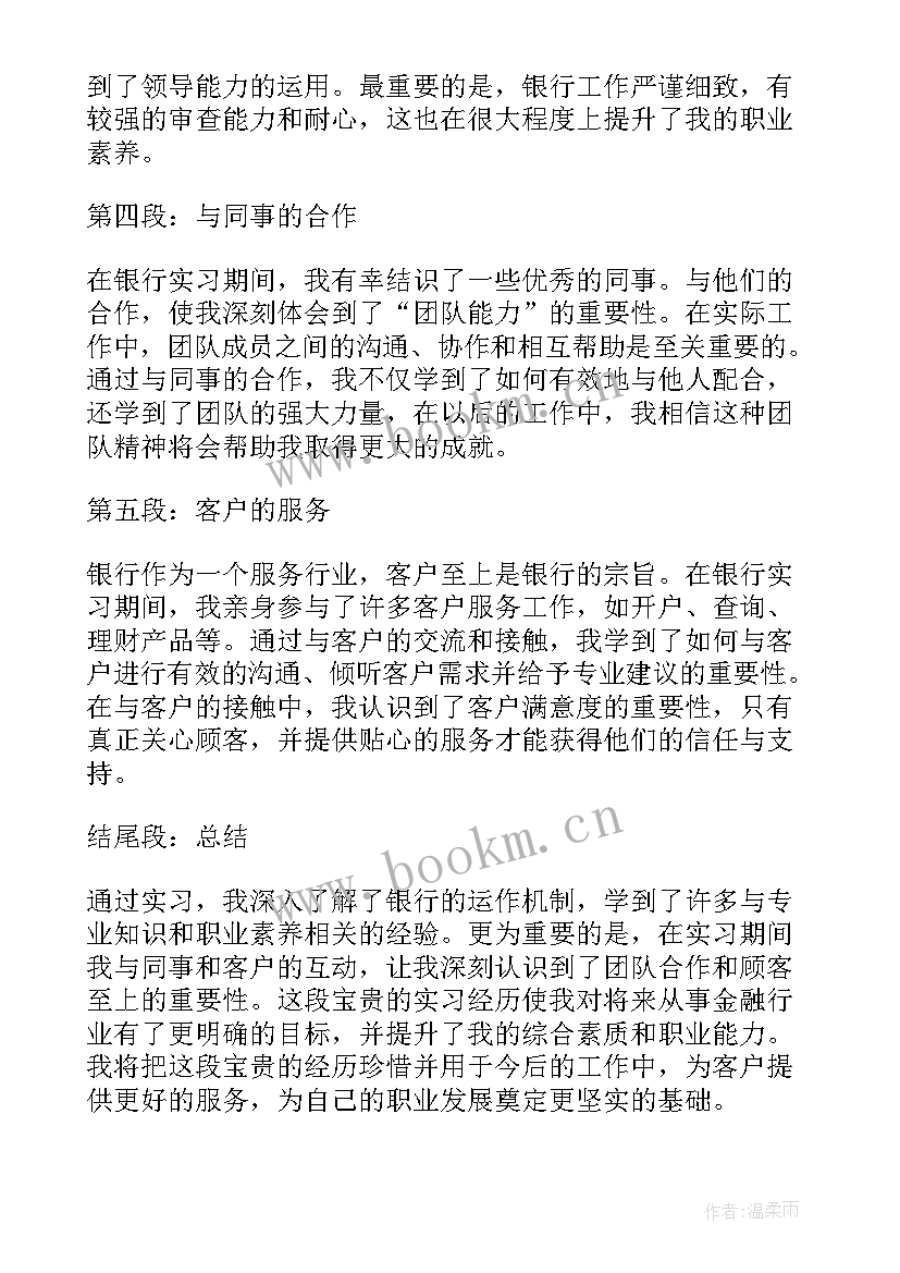 八行战略心得体会银行 入银行心得体会(优秀6篇)