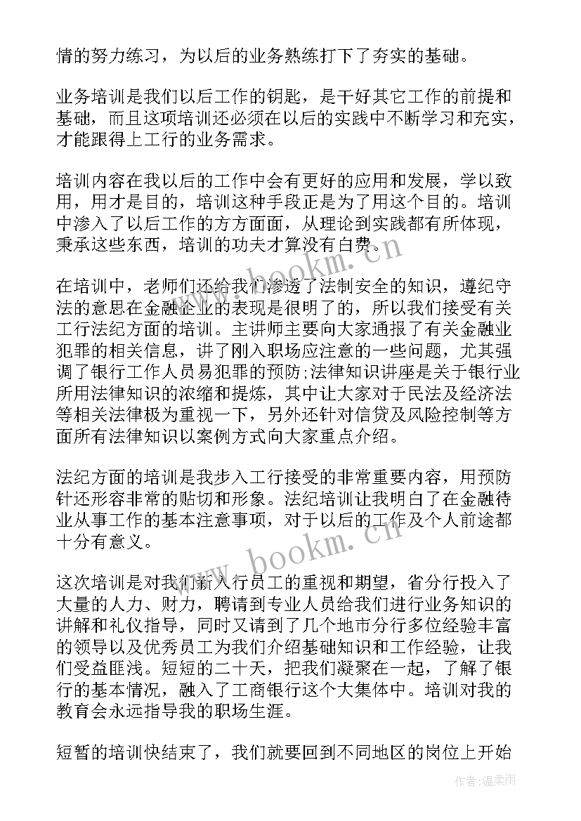 八行战略心得体会银行 入银行心得体会(优秀6篇)