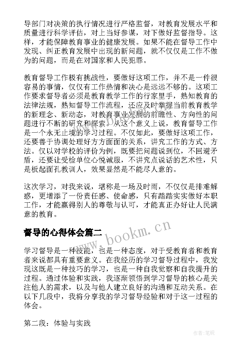 督导的心得体会 教育督导培训学习心得体会(汇总5篇)