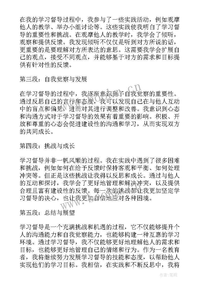 督导的心得体会 教育督导培训学习心得体会(汇总5篇)