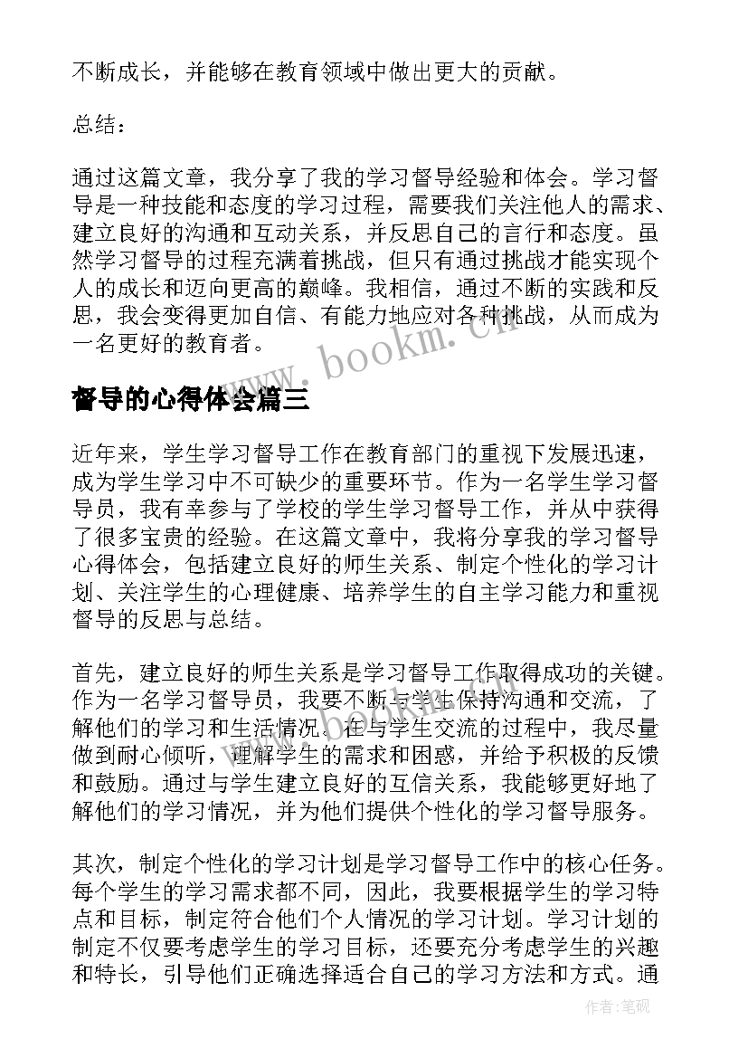 督导的心得体会 教育督导培训学习心得体会(汇总5篇)