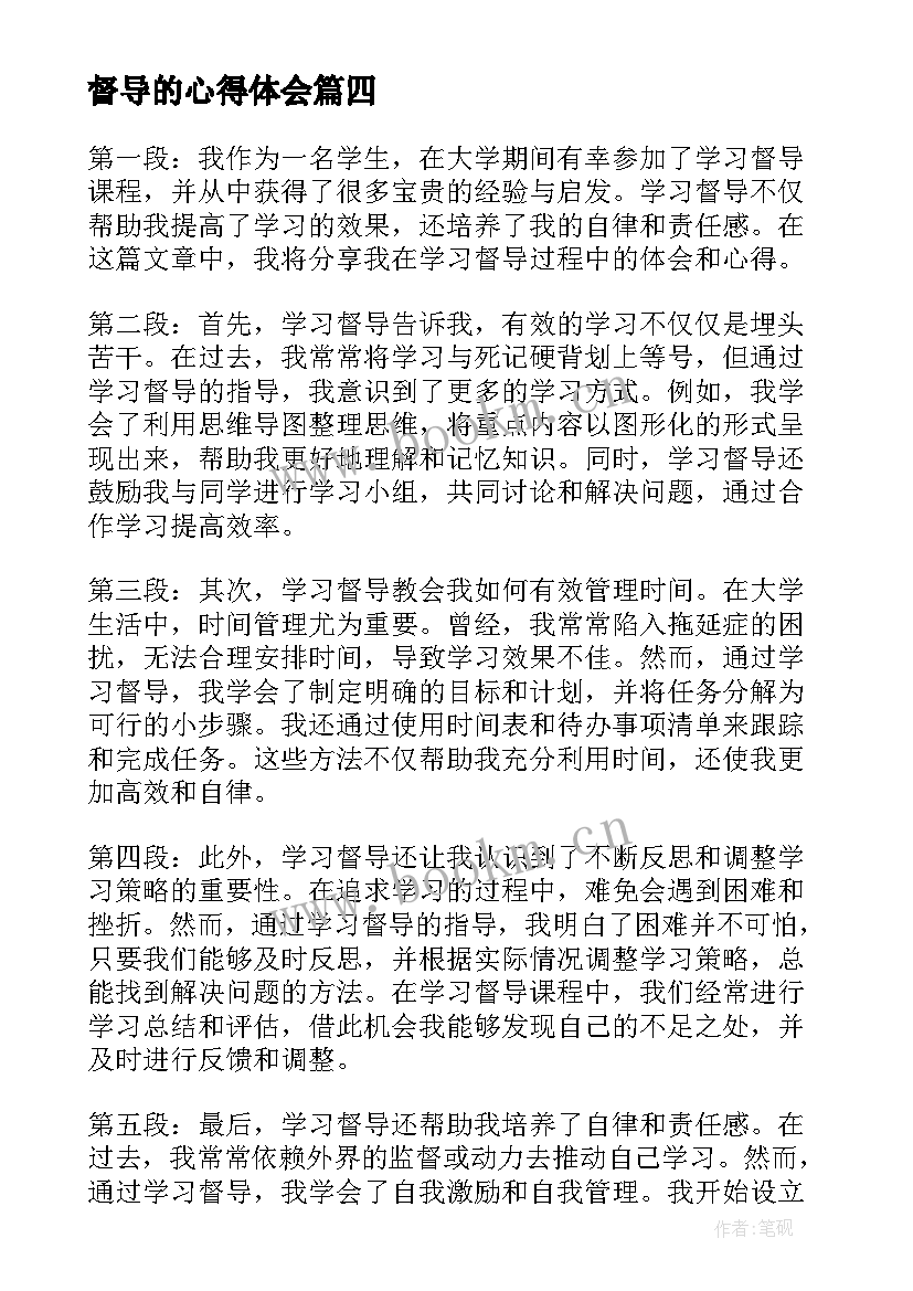 督导的心得体会 教育督导培训学习心得体会(汇总5篇)