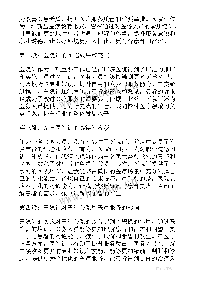 最新医院廉洁教育心得体会(汇总9篇)