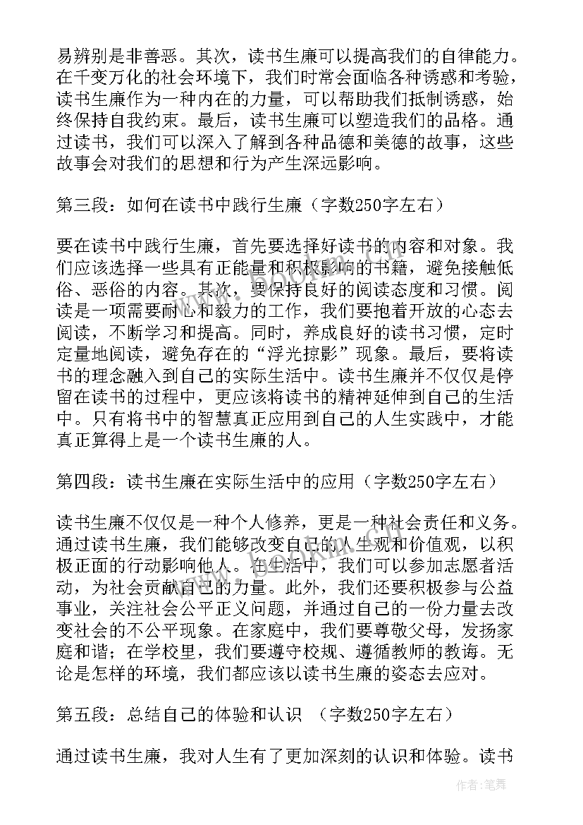 最新读书生廉心得体会(通用5篇)