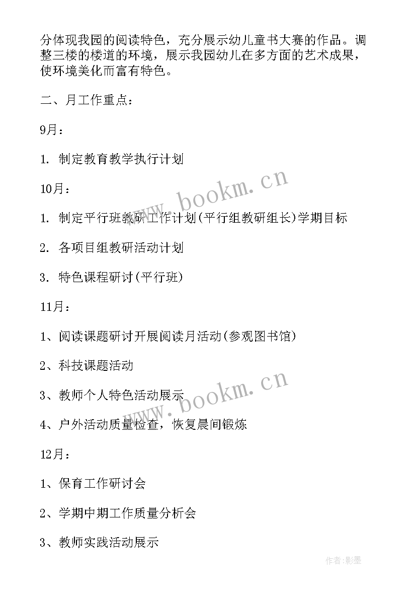 最新幼儿园教研活动记录表内容中班 上半年幼儿园教研活动计划(模板5篇)