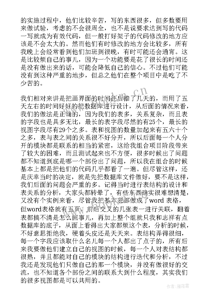 2023年项目工作体会收获 做项目的心得体会项目制作工作总结(优质6篇)