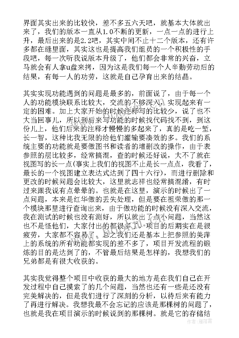 2023年项目工作体会收获 做项目的心得体会项目制作工作总结(优质6篇)