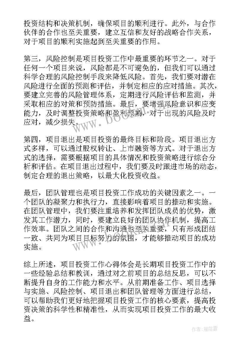 2023年项目工作体会收获 做项目的心得体会项目制作工作总结(优质6篇)