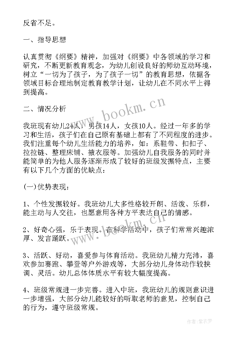 最新中班保育员下学期个人工作计划表 中班下学期个人工作计划(模板6篇)