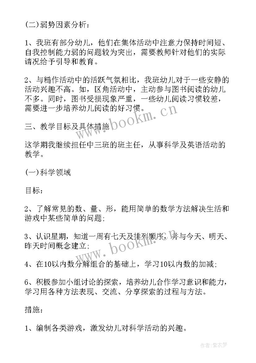 最新中班保育员下学期个人工作计划表 中班下学期个人工作计划(模板6篇)