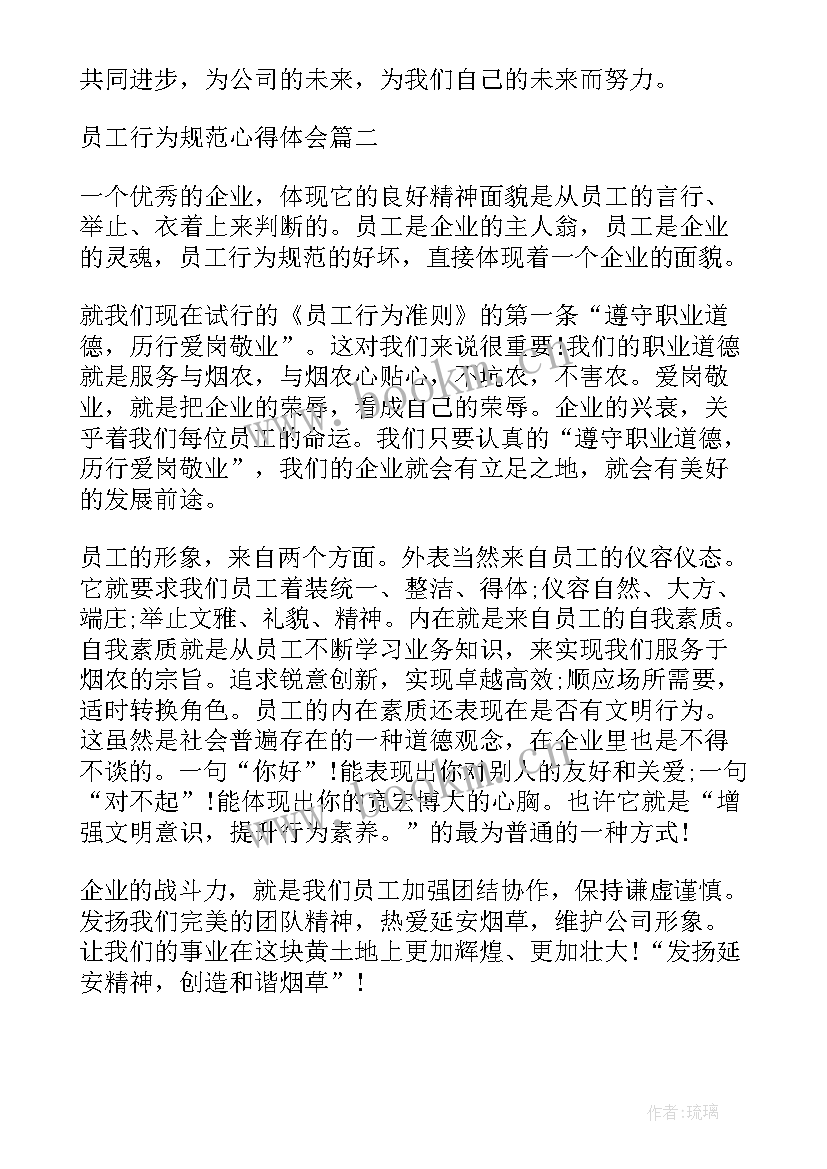 最新行为规范心得体会 规范体育行为心得体会(优质6篇)