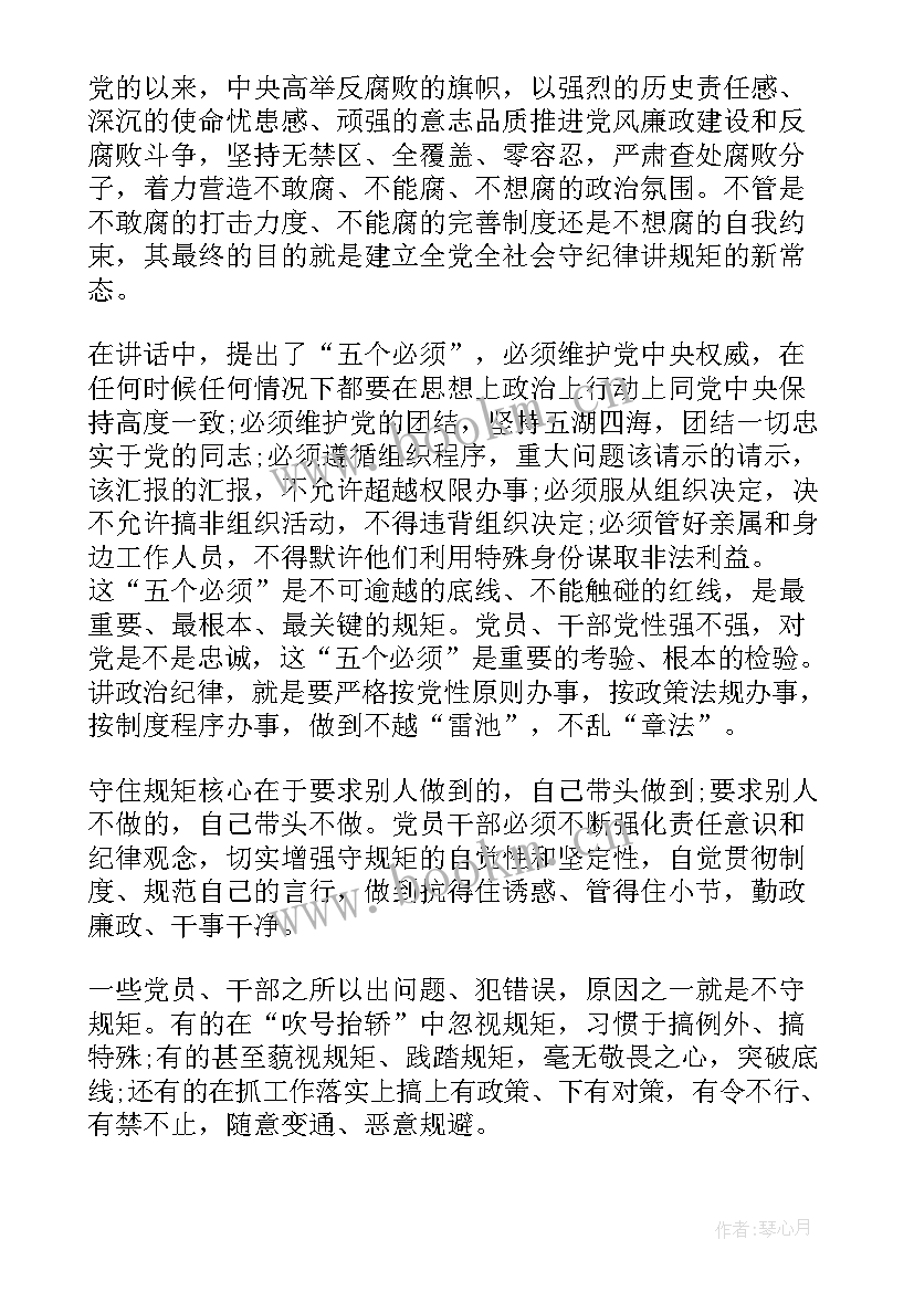 最新党章讲座课程心得(精选5篇)