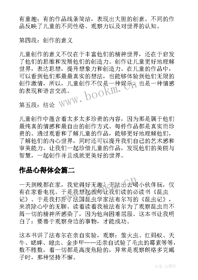 2023年作品心得体会 儿童作品心得体会(优秀8篇)