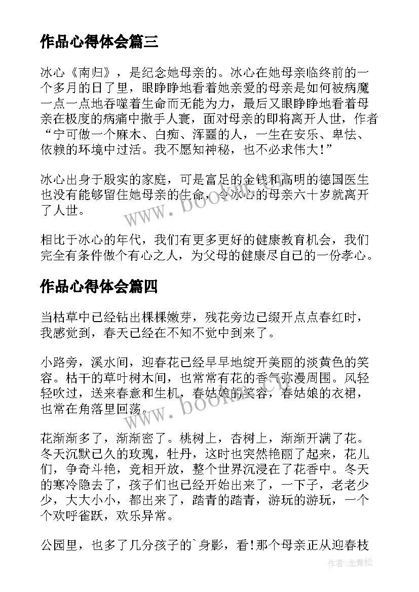 2023年作品心得体会 儿童作品心得体会(优秀8篇)