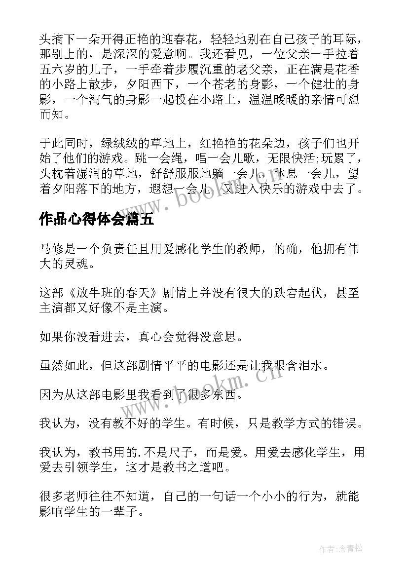 2023年作品心得体会 儿童作品心得体会(优秀8篇)