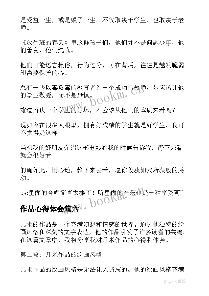 2023年作品心得体会 儿童作品心得体会(优秀8篇)